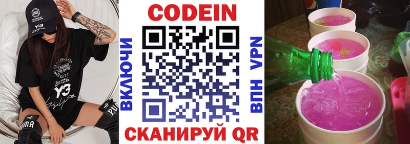 Кодеин Purple Drank  Купить закладки  Краснослободск 